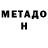 Метадон мёд ilya soloduhin