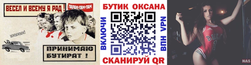 закладки  Северо-Курильск  Бутират 99% 